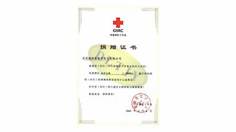 甘肅省紅十字會捐贈(zèng)證書