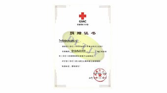 甘肅省紅十字會捐贈(zèng)證書